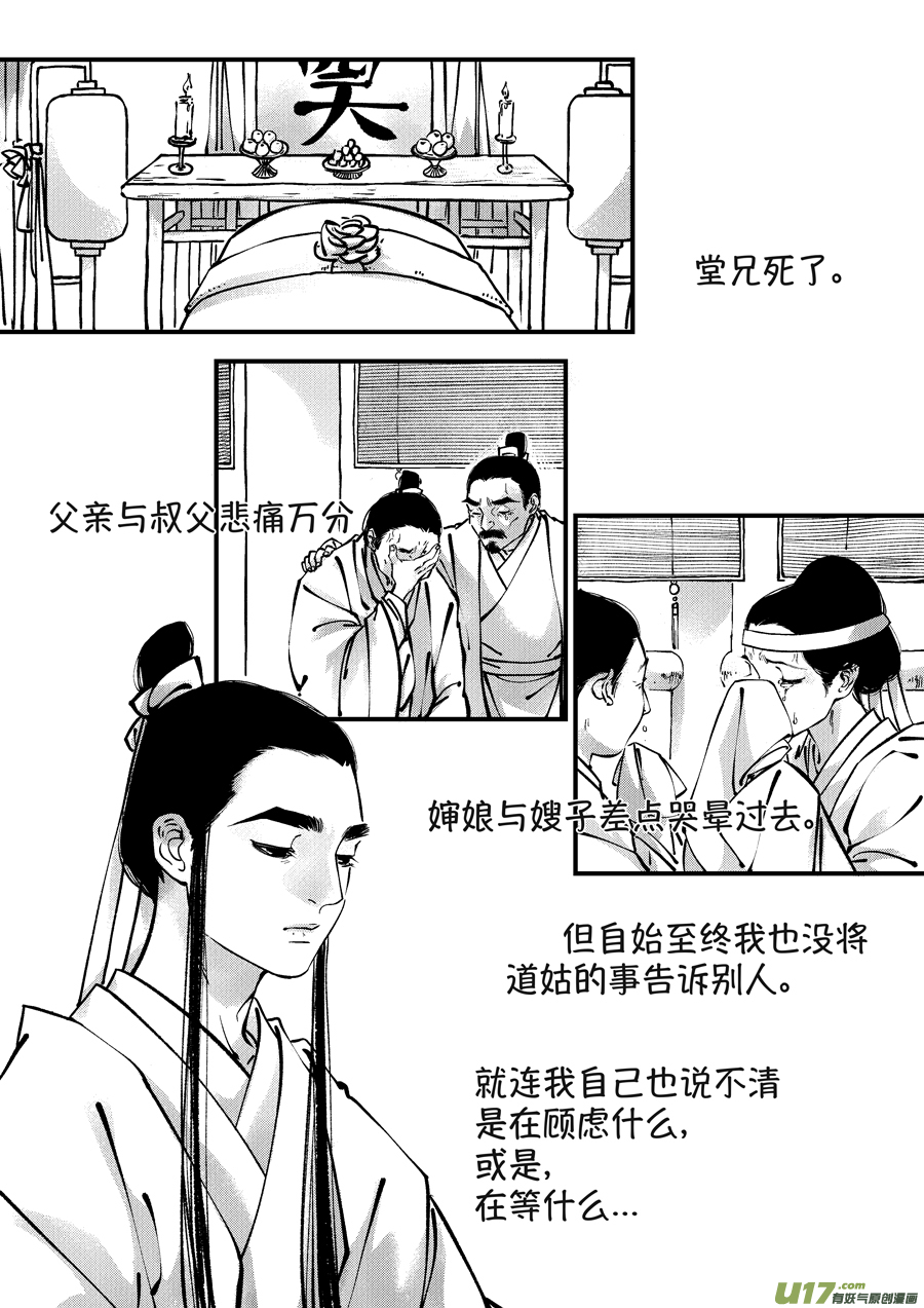 尚善漫画,月中仙71图