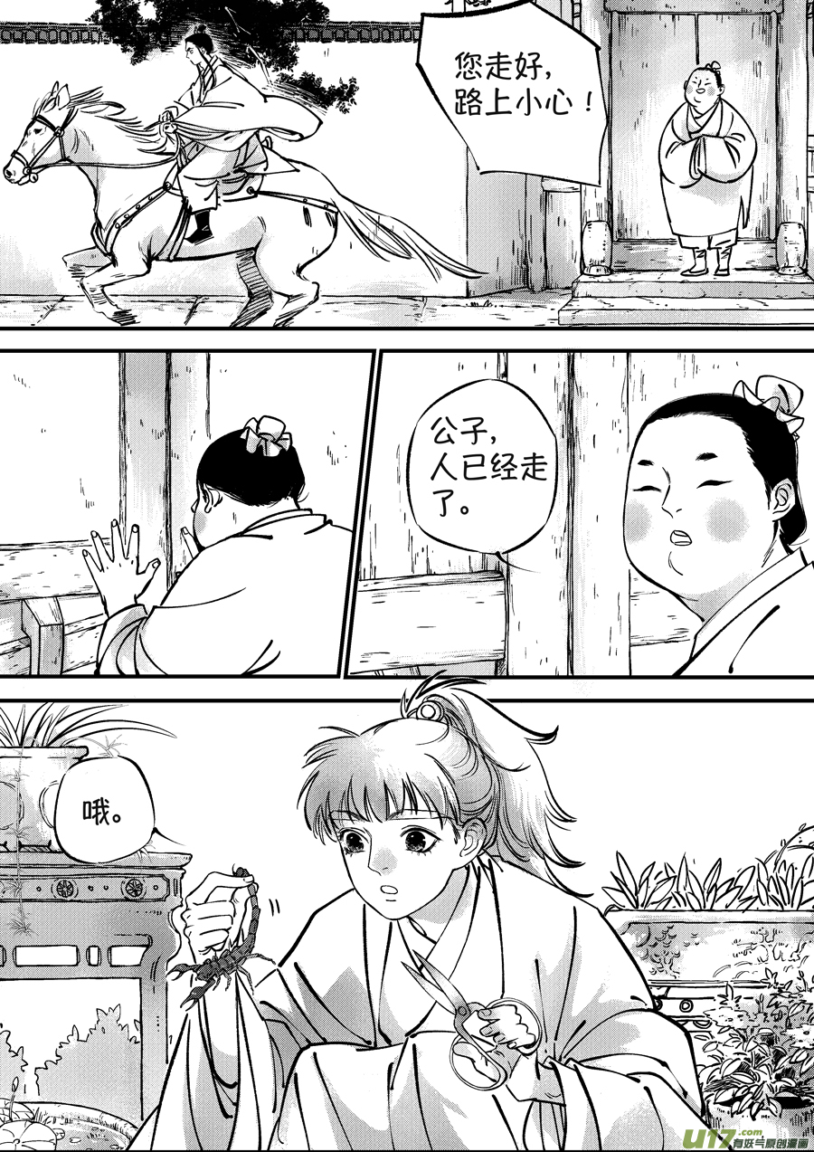 尚善漫画,月中仙52图
