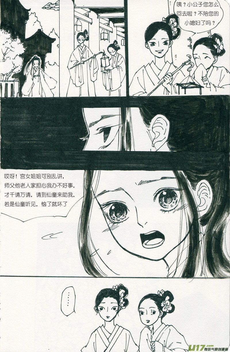尚善漫画,皇城异事52图