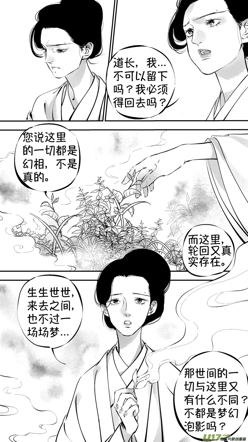 尚善漫画,报庙112图