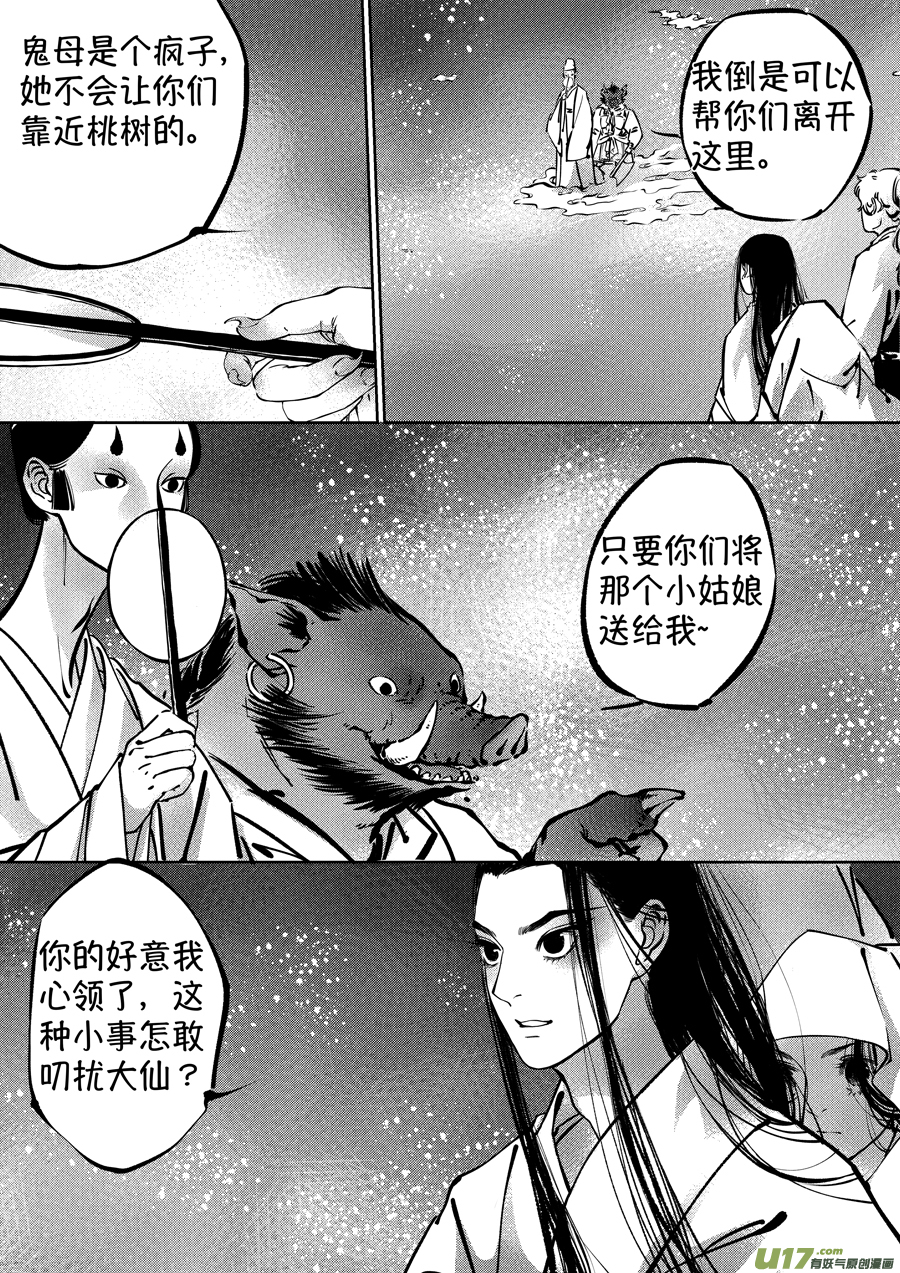 尚善漫画,志怪短篇·聂小善81图