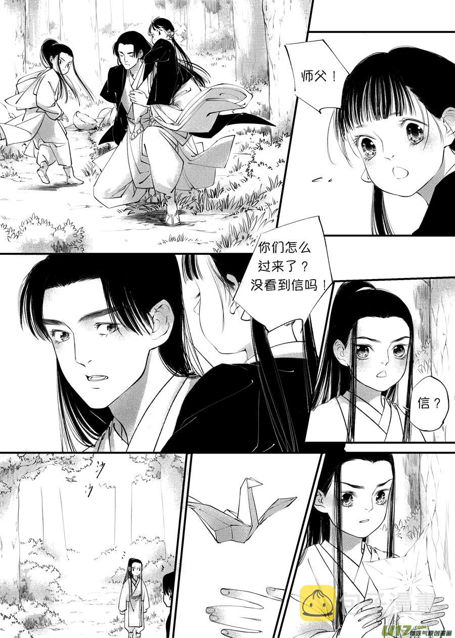 尚善管理咨询集团有限公司漫画,顾家风云之旋涡篇72图