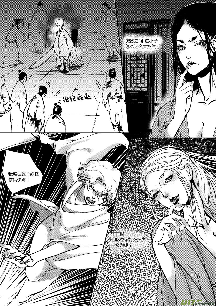 尚善漫画,哑僧122图