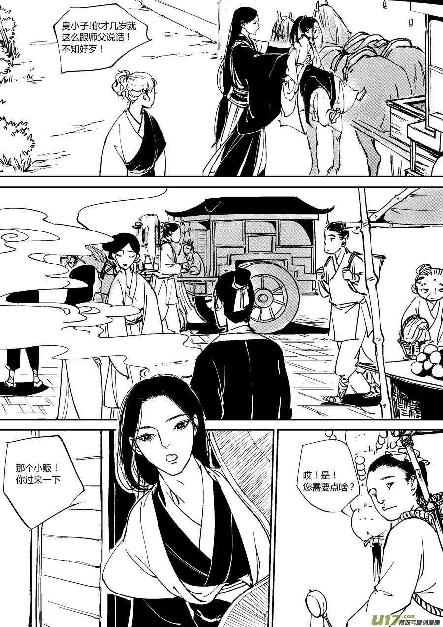 尚善漫画,哑僧192图