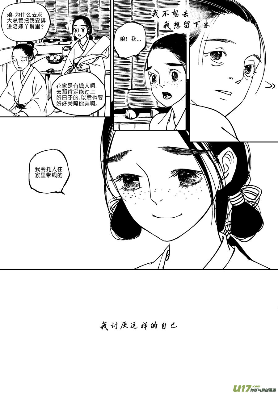 尚善漫画,替死91图