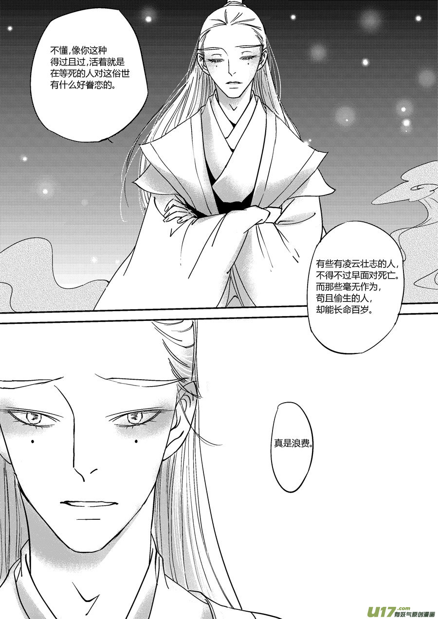 尚善漫画,替死131图
