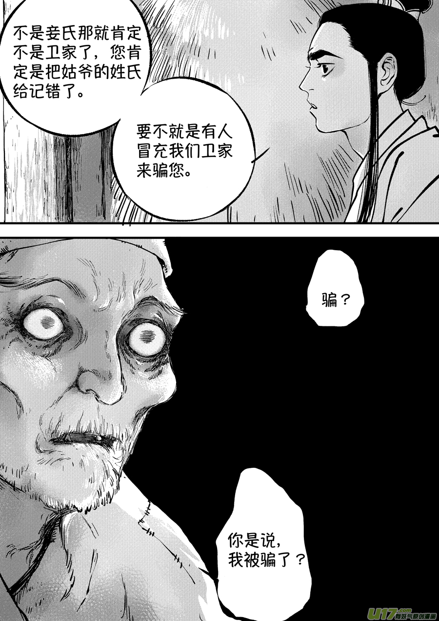 尚善漫画,月中仙61图