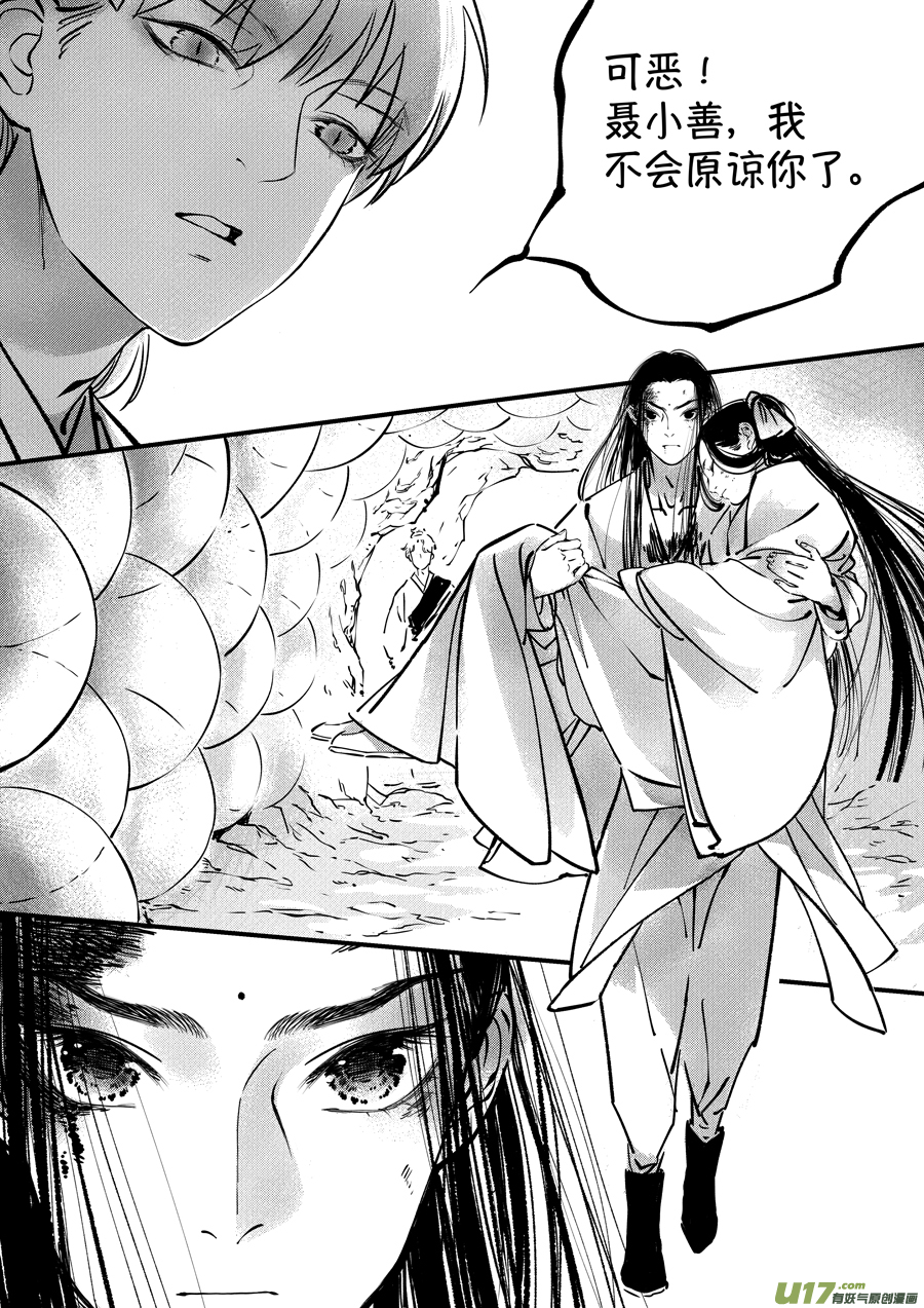 尚善漫画,志怪短篇·聂小善10上2图