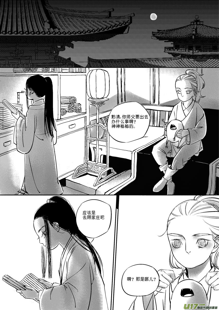 尚善漫画,皇城异事12图