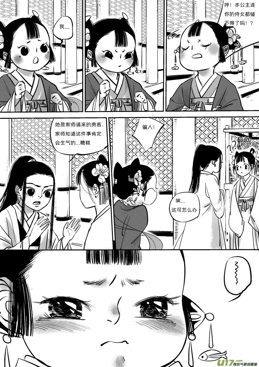 尚善漫画,皇城异事41图