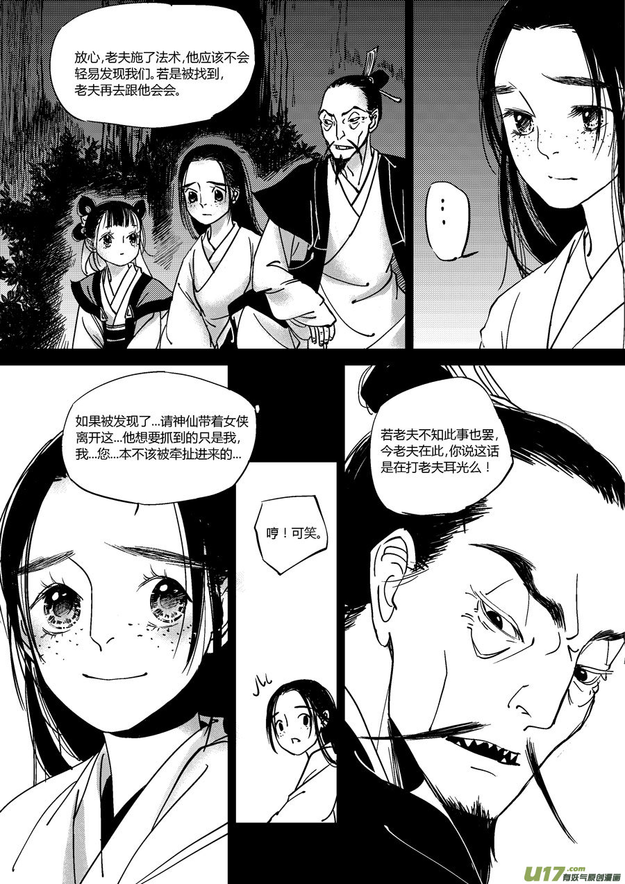 尚善漫画,替死141图