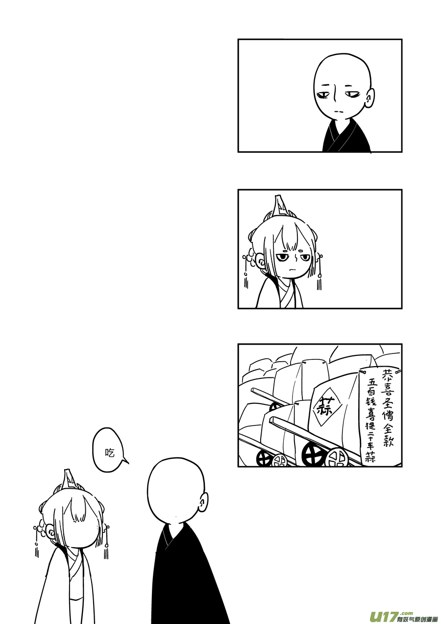 尚善漫画,後日谈·四十千钱（下）2图