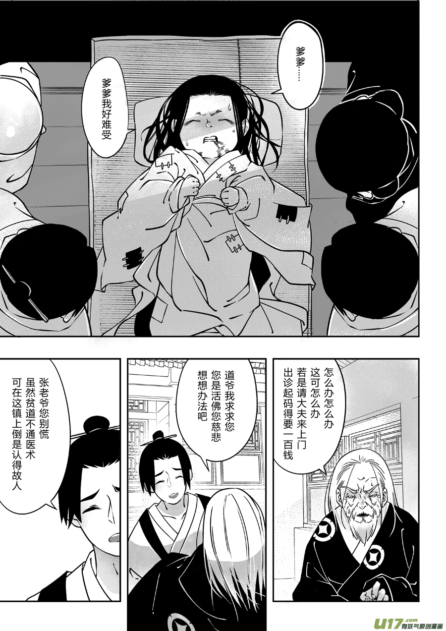 尚善漫画,後日谈·四十千钱（中）1图