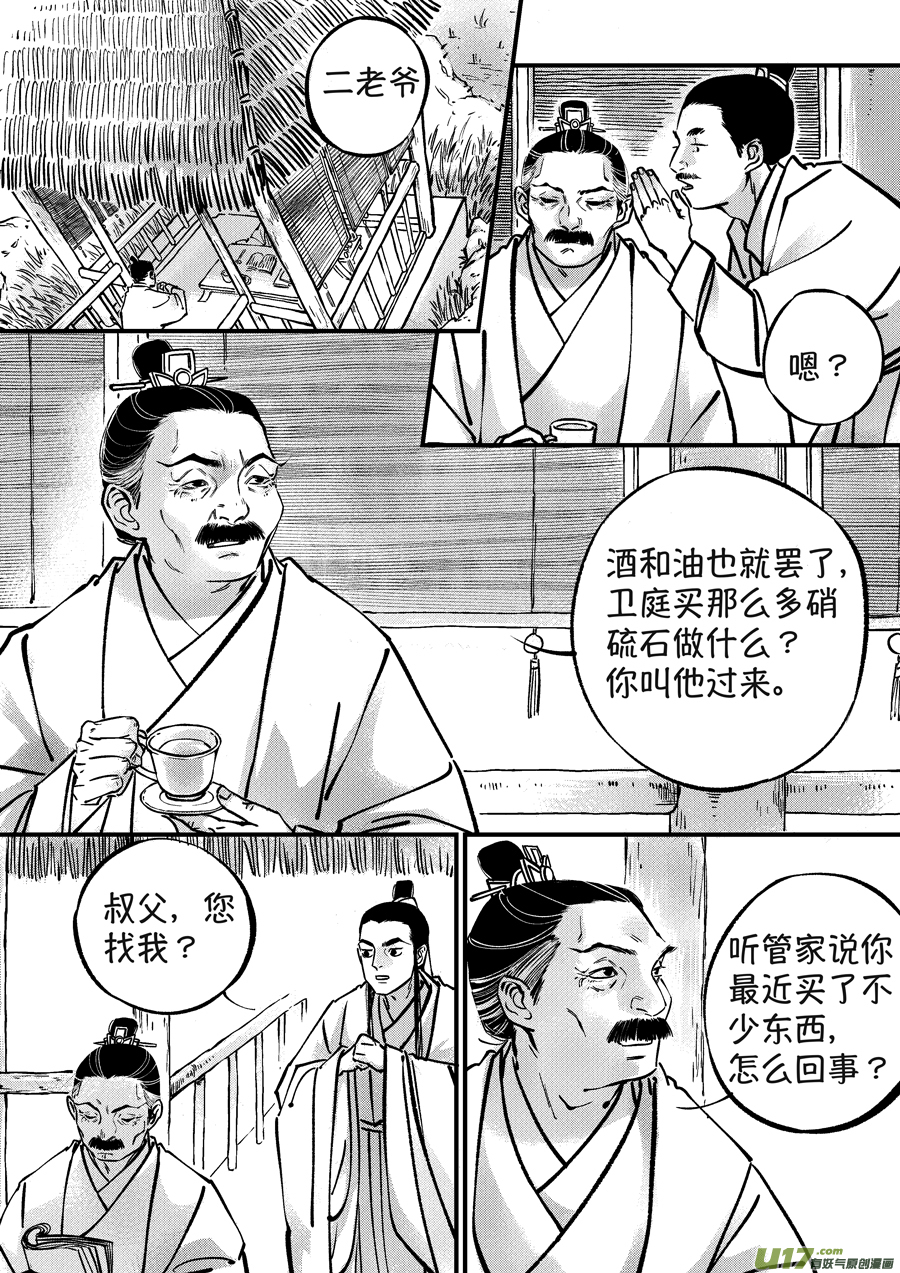 尚善漫画,月中仙71图