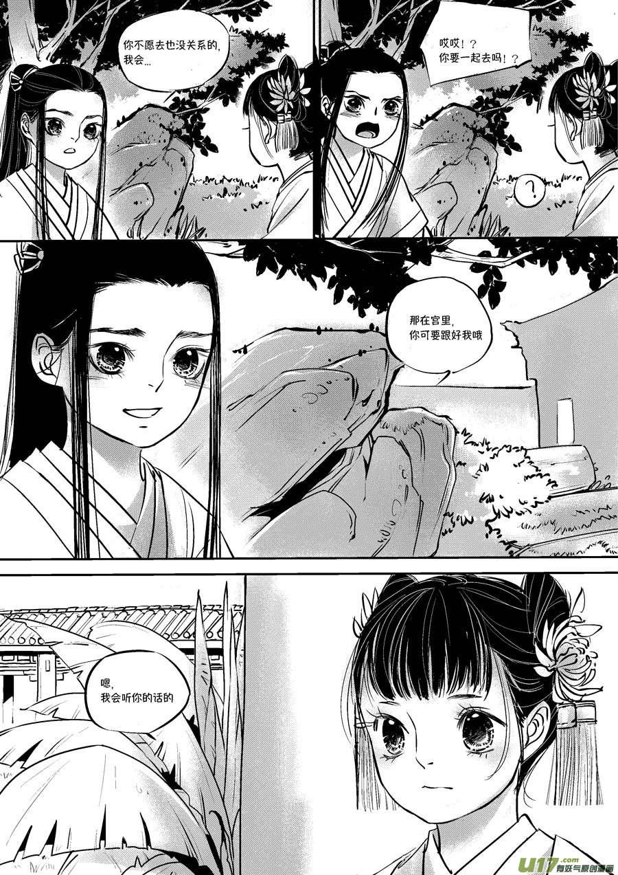 尚善漫画,皇城异事31图
