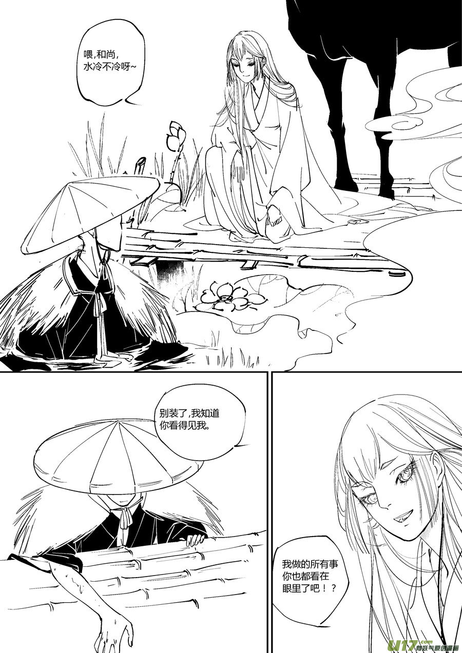 尚善漫画,哑僧182图