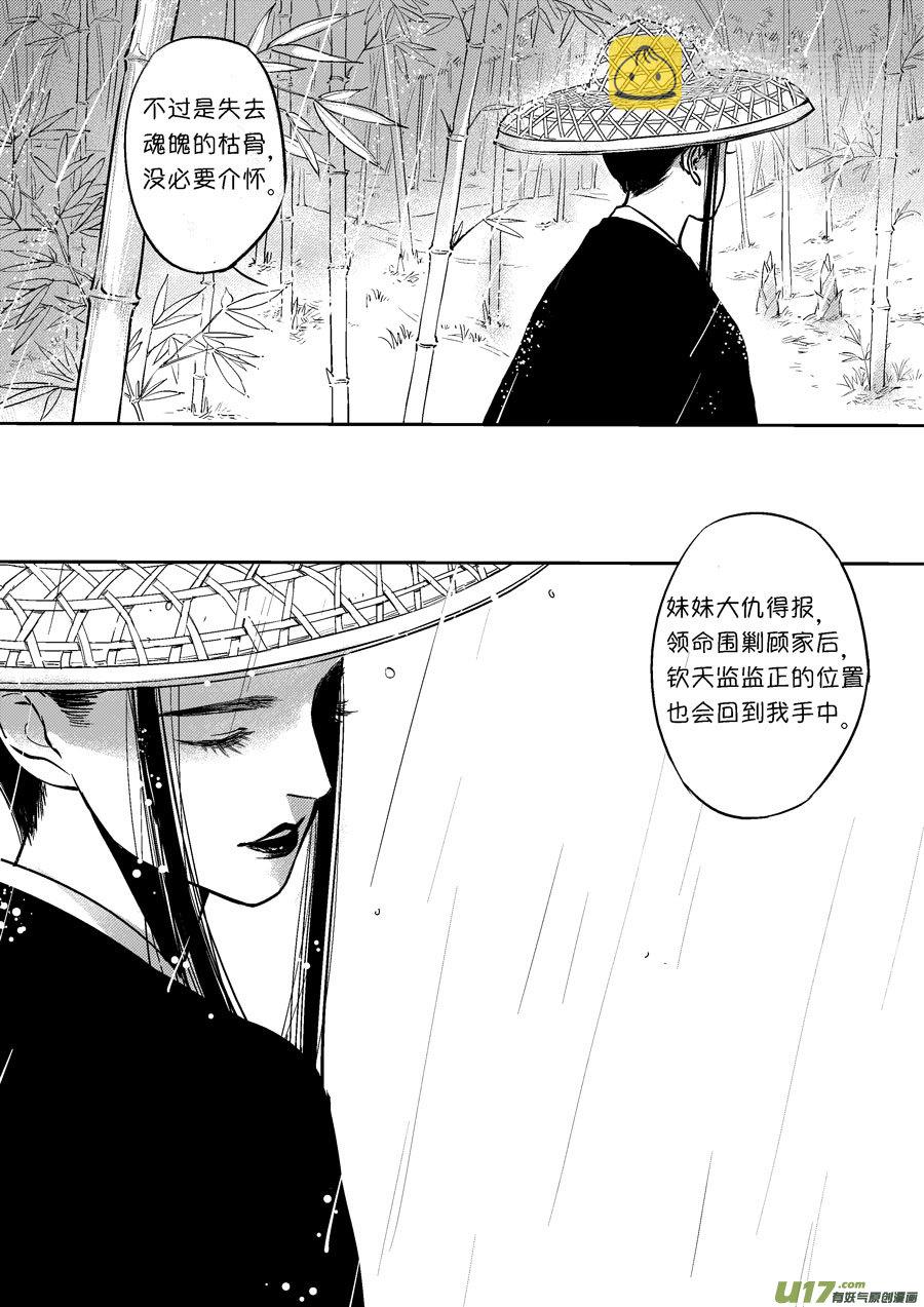 尚善漫画,皇城异事272图