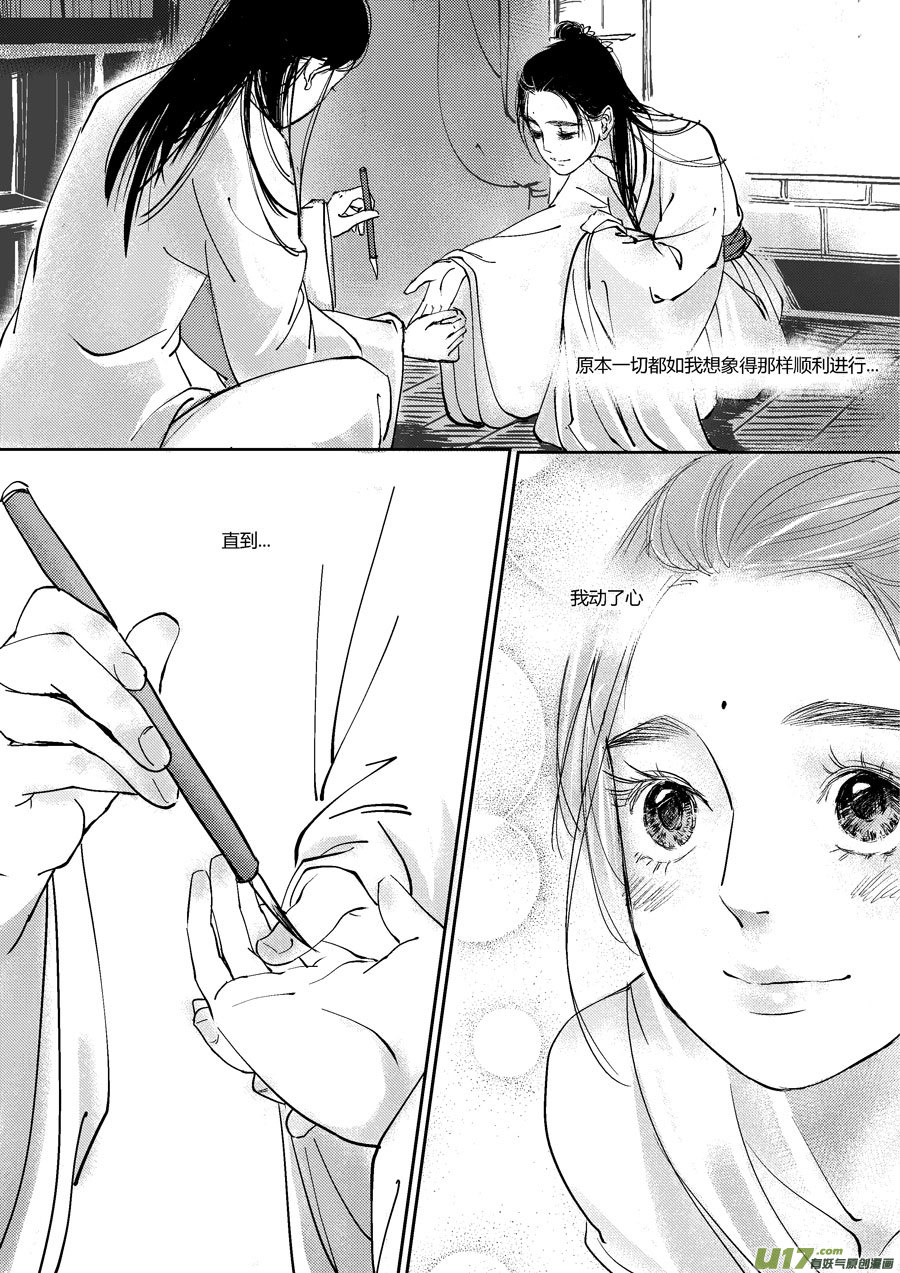 尚善漫画,哑僧161图