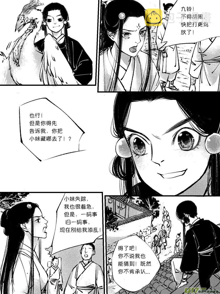 尚善漫画,顾家风云之灯笼篇101图