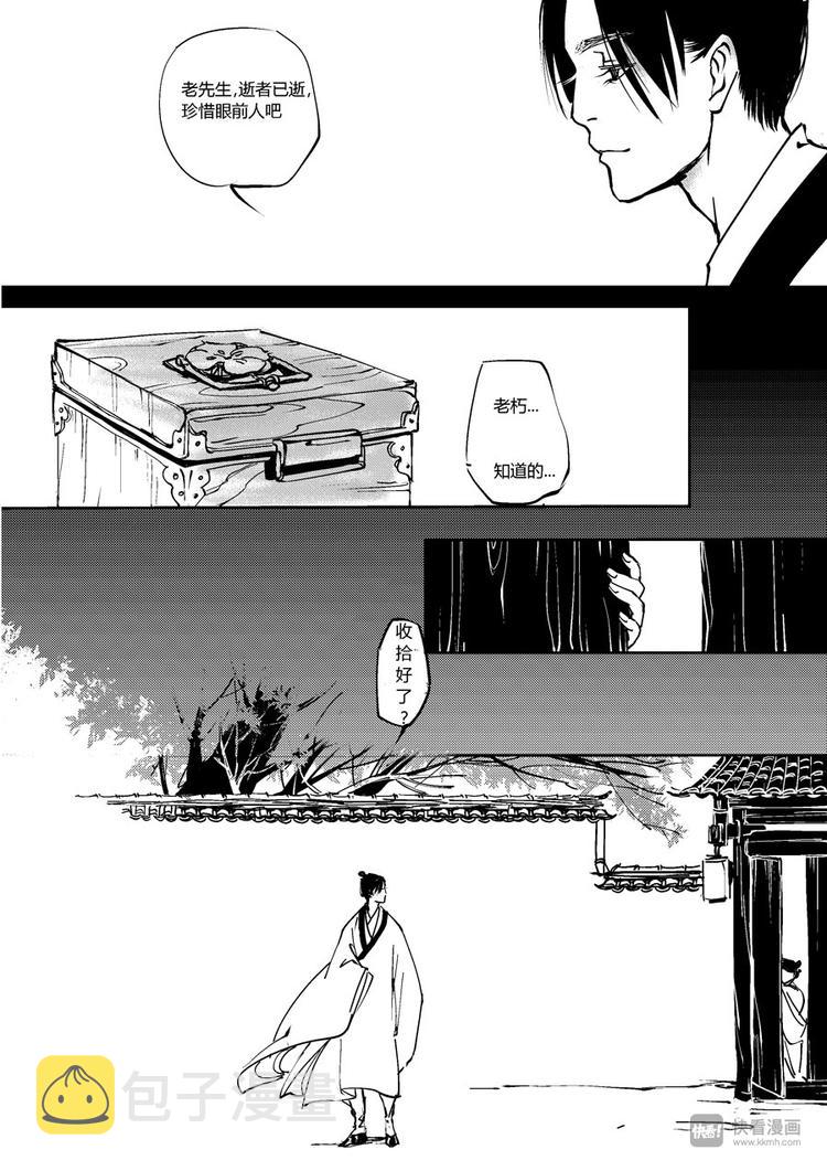 尚善漫画,重置，吃妖怪的女孩91图