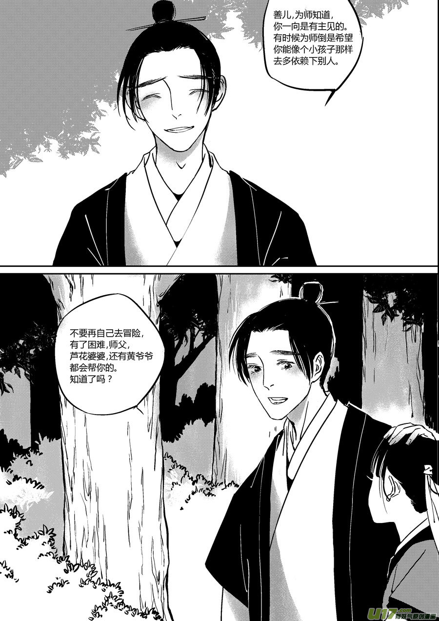 尚善漫画,替死191图