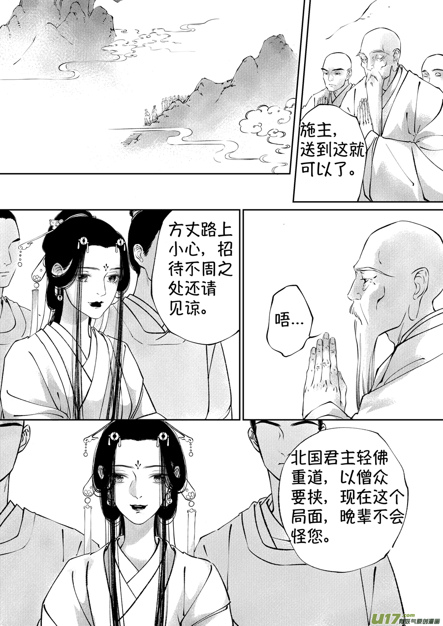 尚善漫画,顾家风云之湮灭篇132图