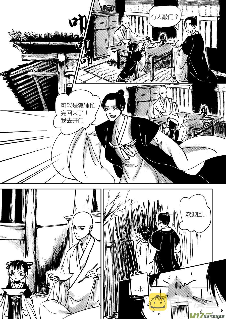 尚善漫画,哑僧62图