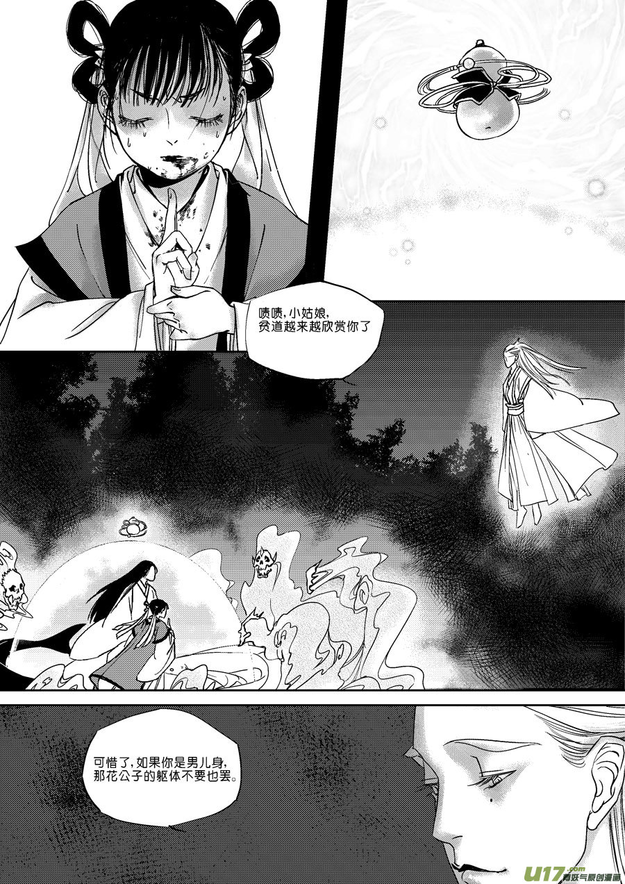 尚善漫画,替死162图