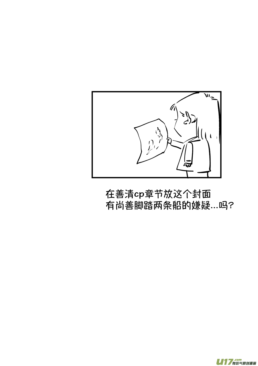 尚善漫画,志怪短篇·聂小善10下2图