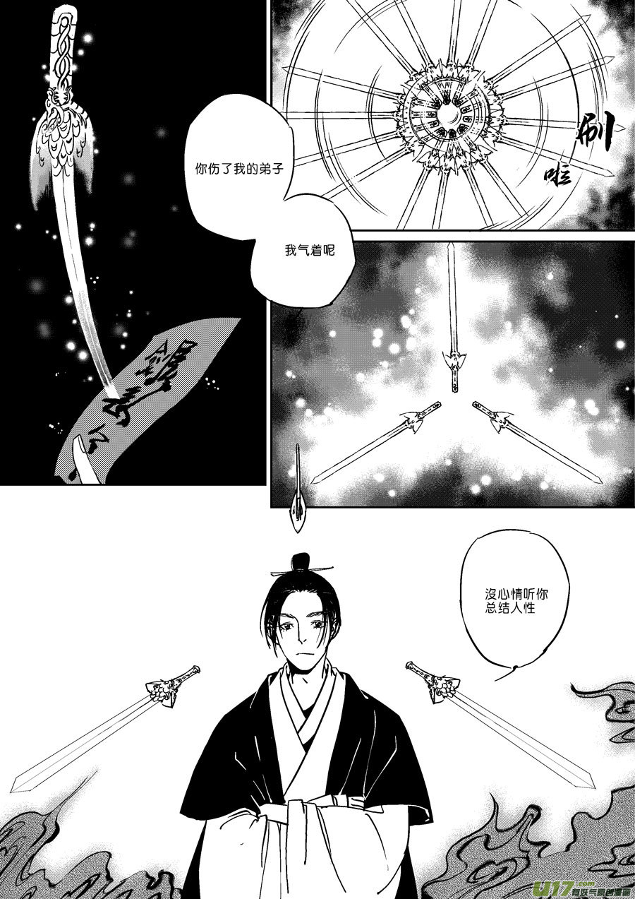 尚善漫画,替死181图