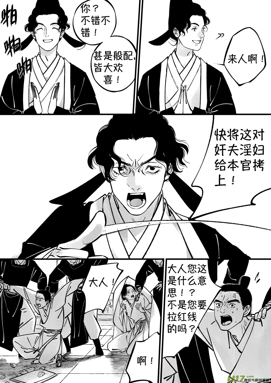 尚善漫画,浪荡官112图