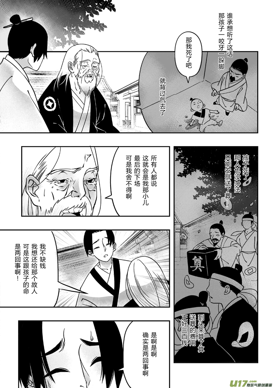 尚善漫画,後日谈·四十千钱（中）1图