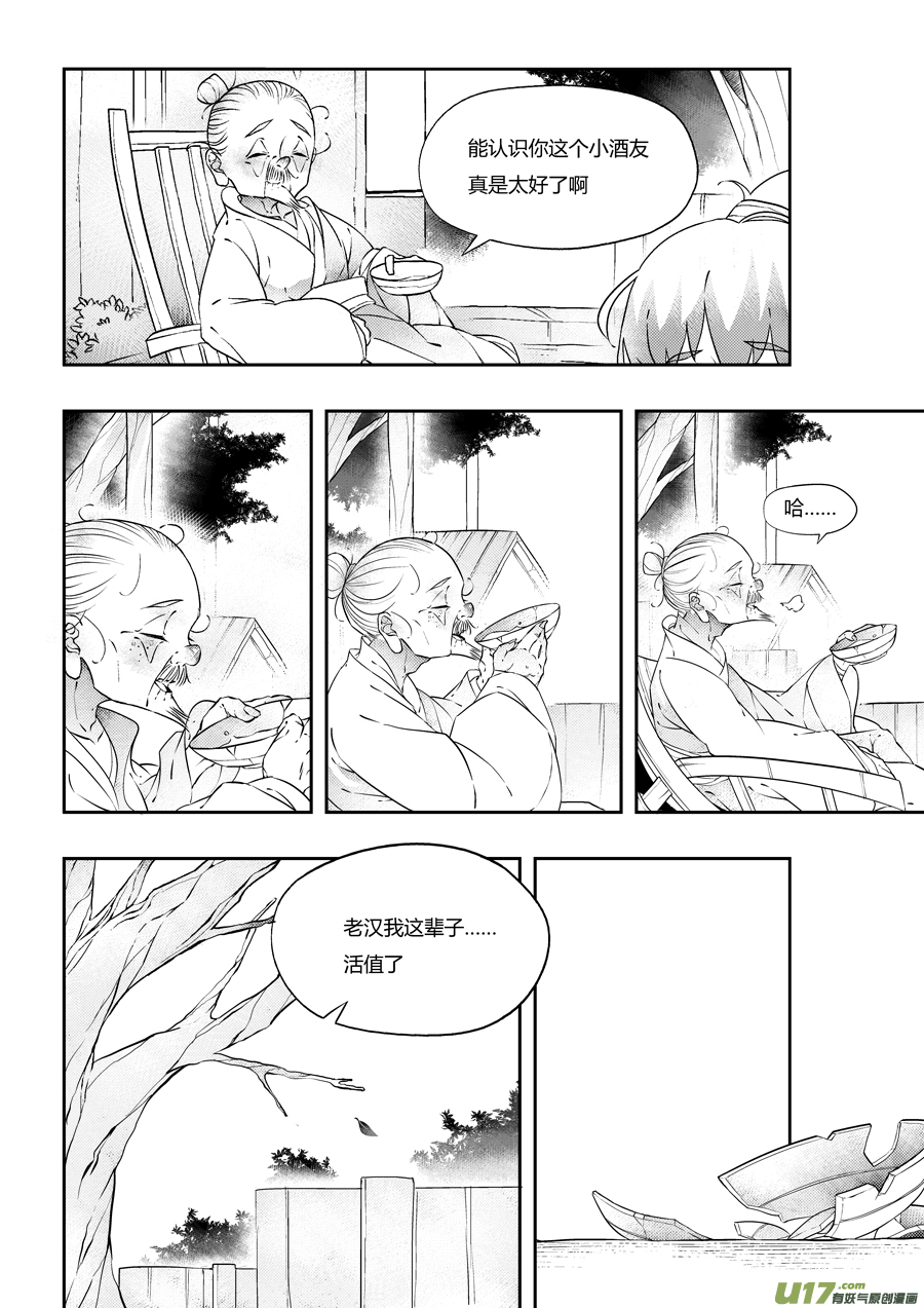 尚善漫画,志怪短篇·狐朋酒友下1图