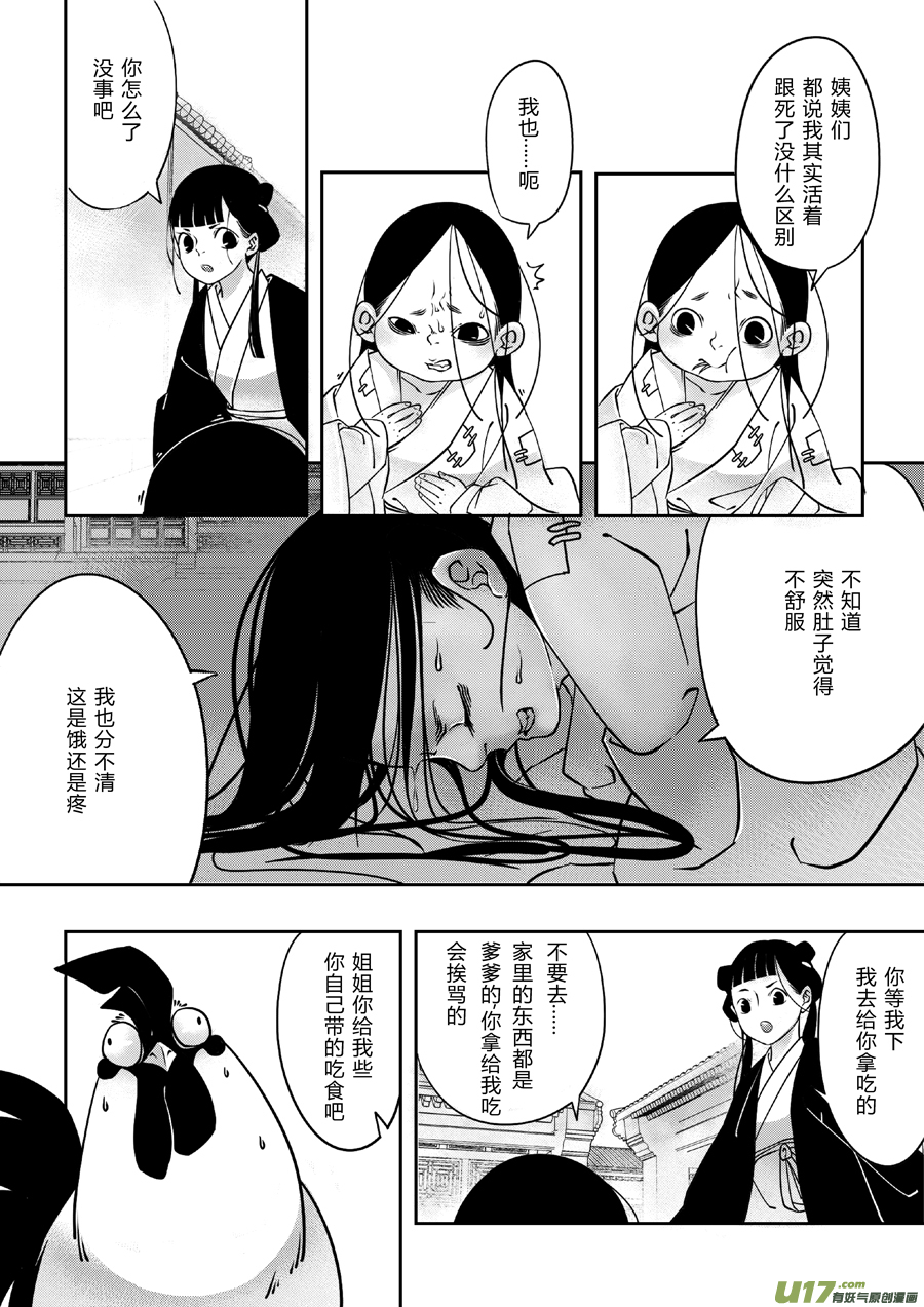 尚善漫画,後日谈·四十千钱（中）2图
