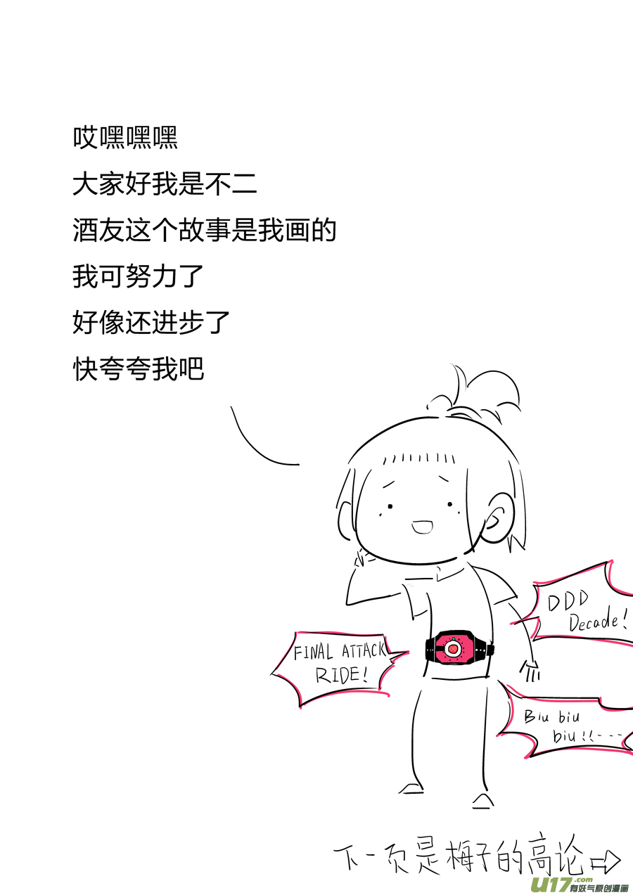 尚善漫画,志怪短篇·狐朋酒友下1图