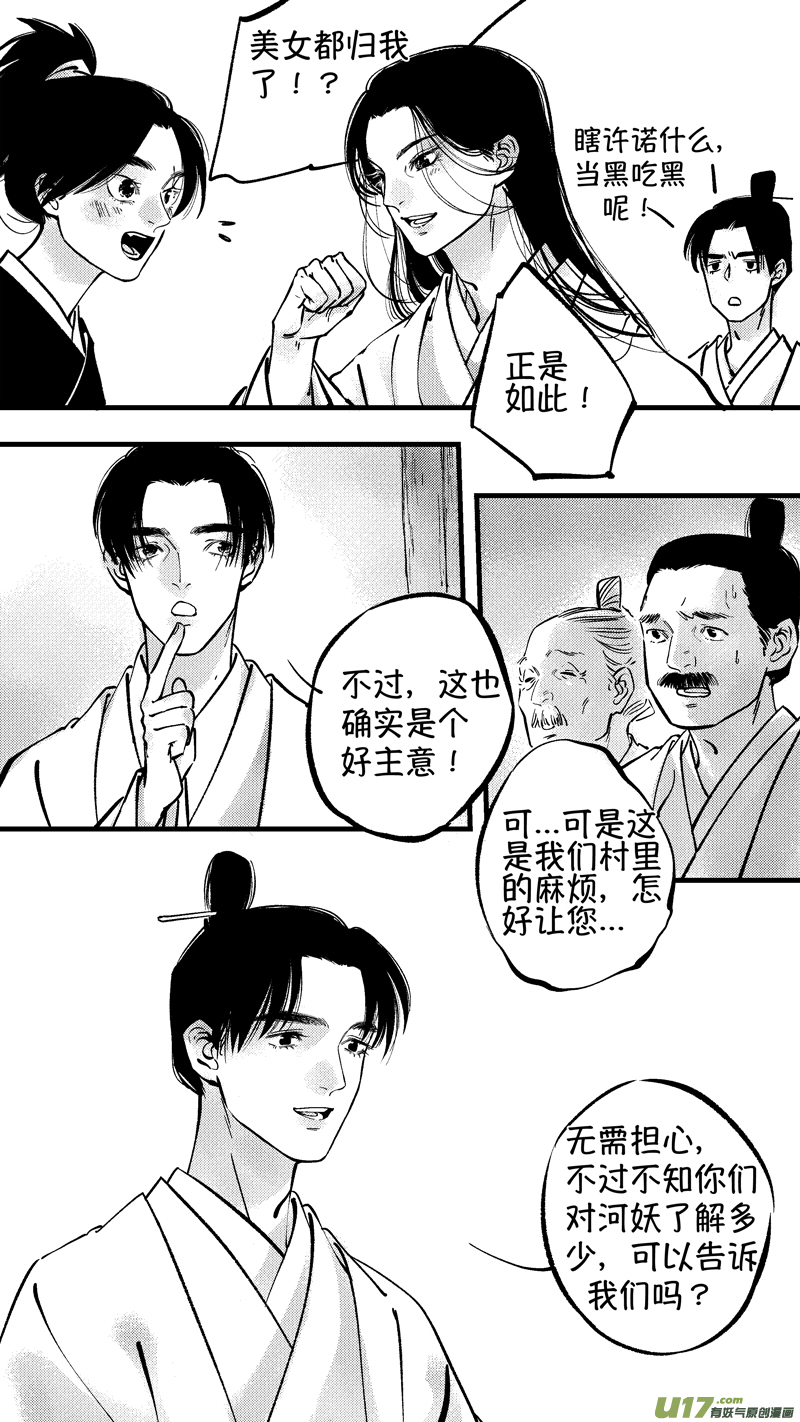 尚善漫画,仙镜湖62图