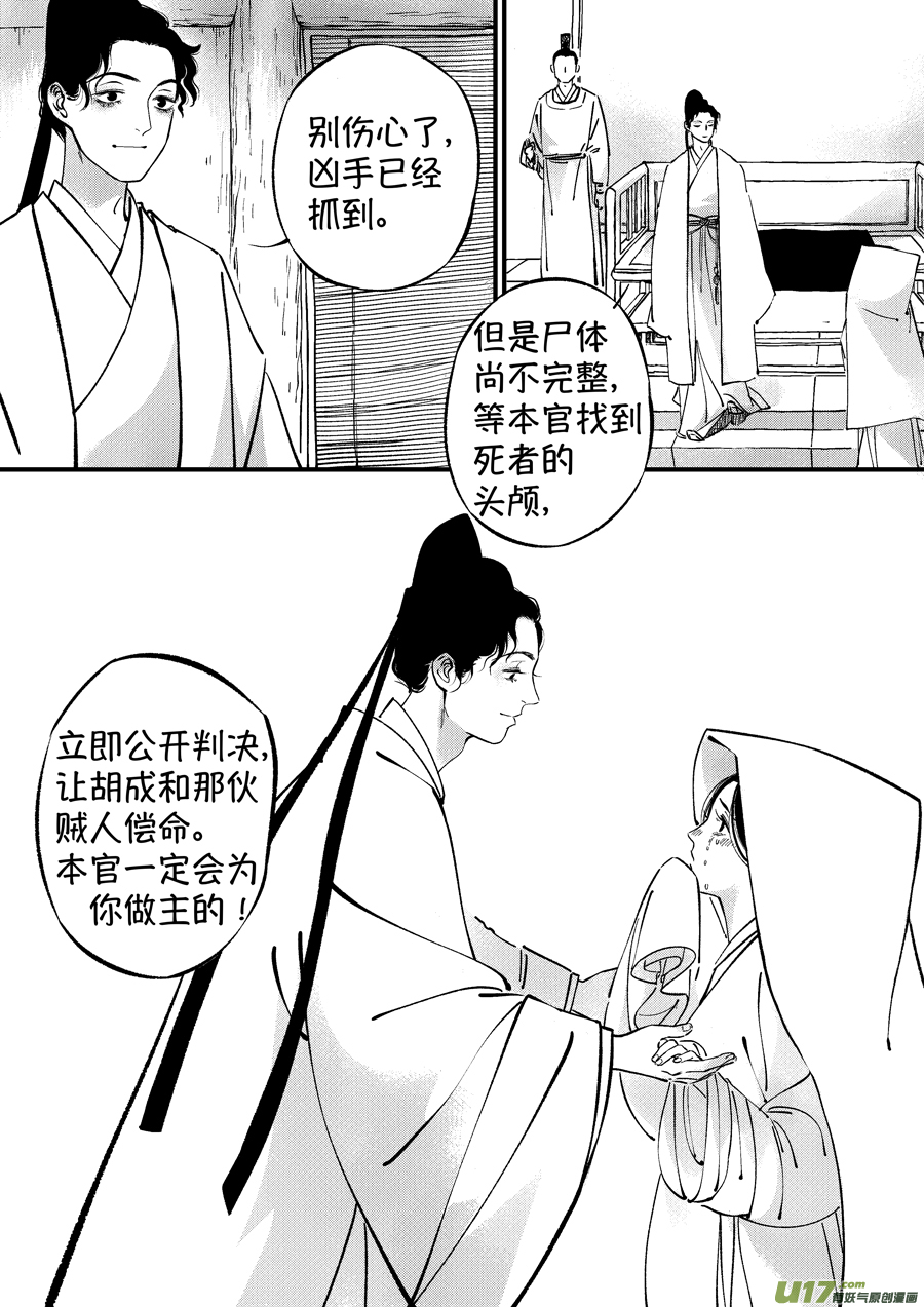 尚善漫画,浪荡官61图