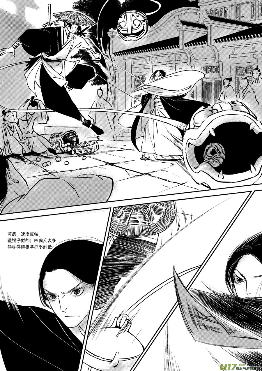 尚善漫画,皇城异事22图