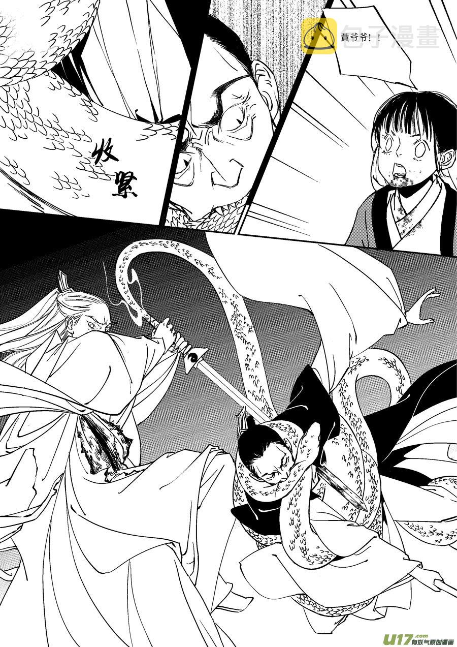 尚善漫画,替死161图
