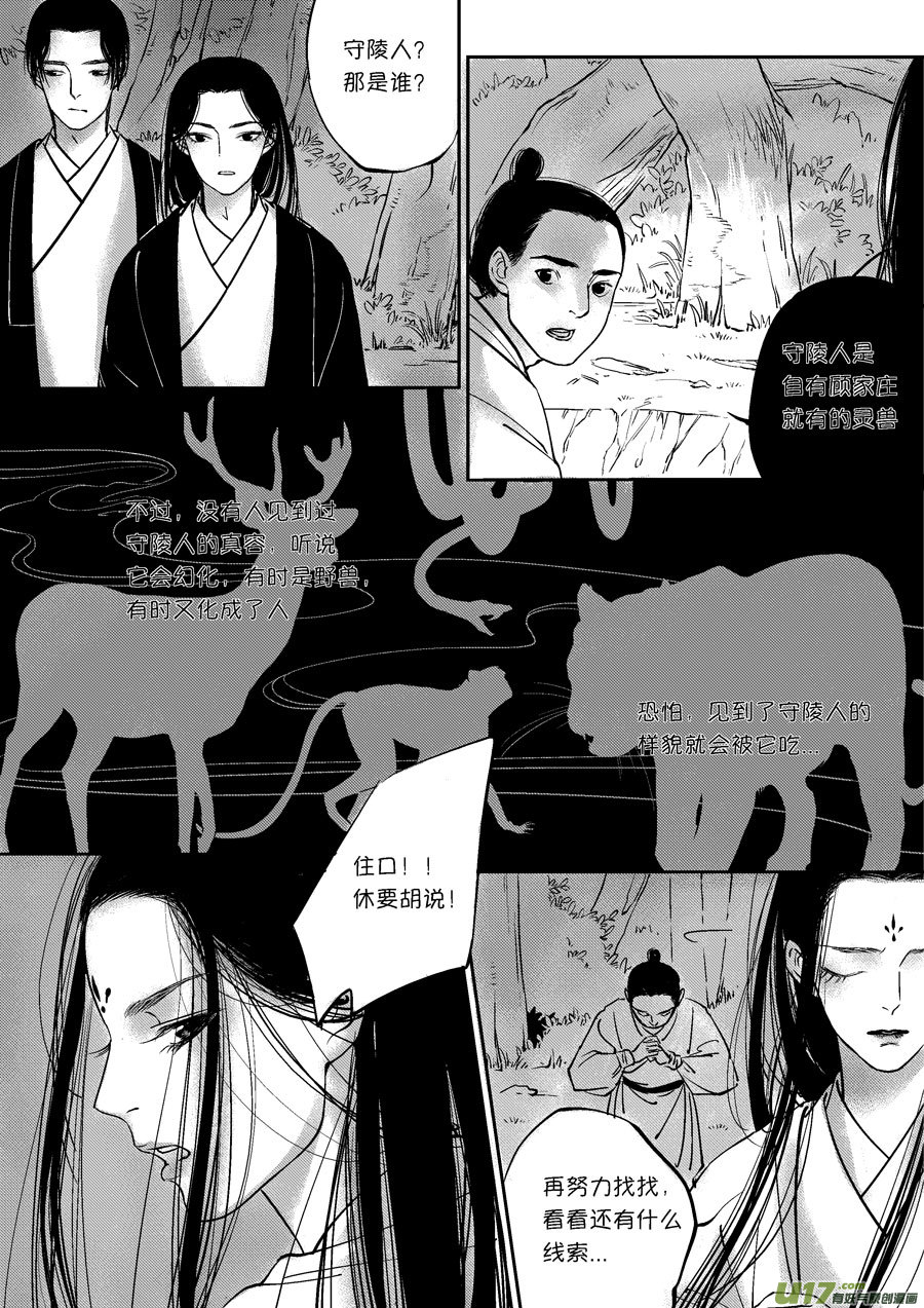 尚善漫画,顾家风云之灯笼篇41图