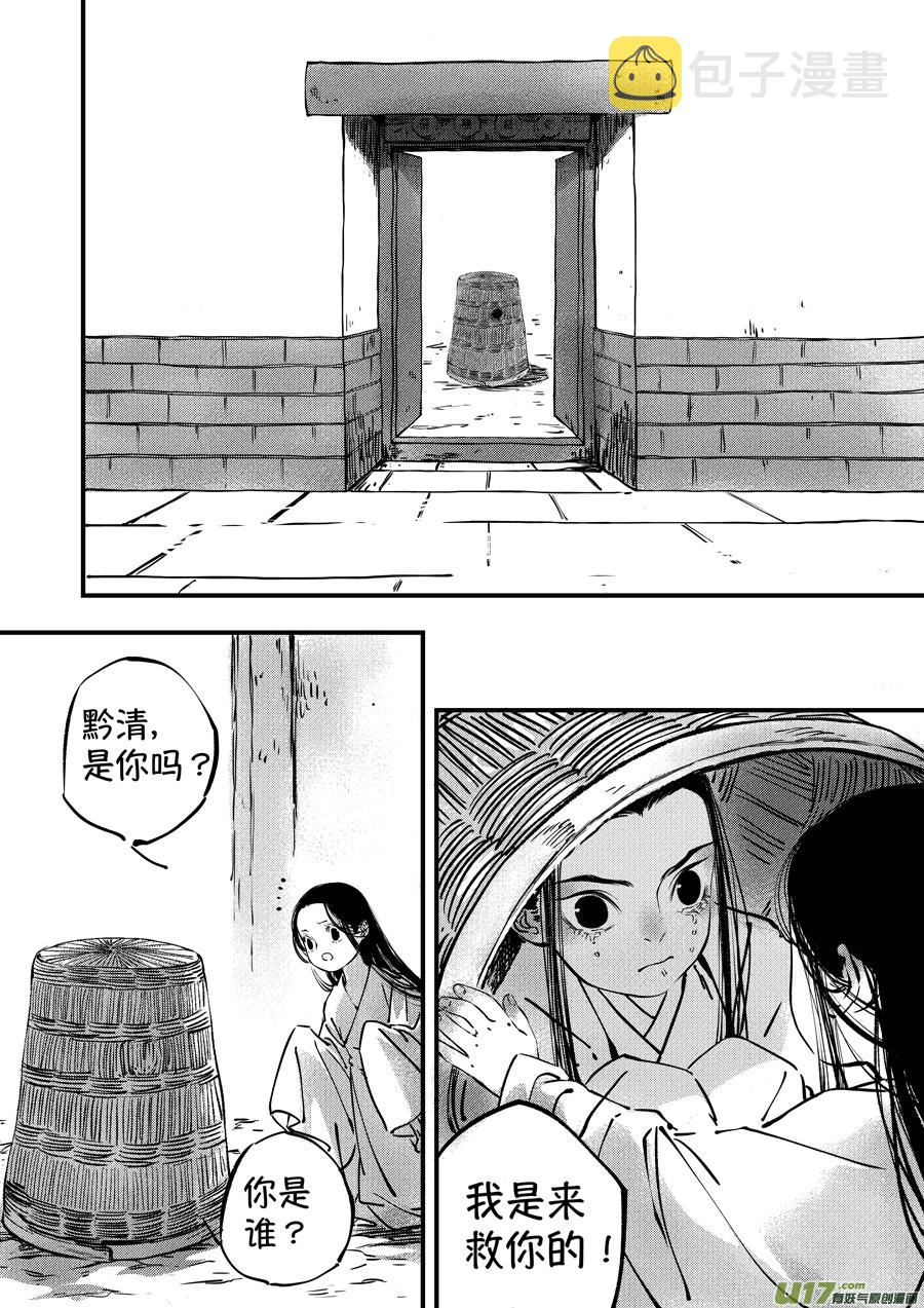 尚善漫画,志怪短篇·聂小善10上2图