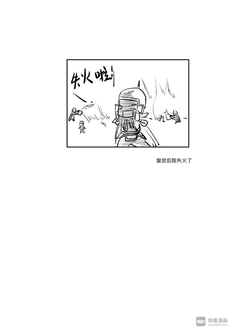尚善漫画,皇城异事101图
