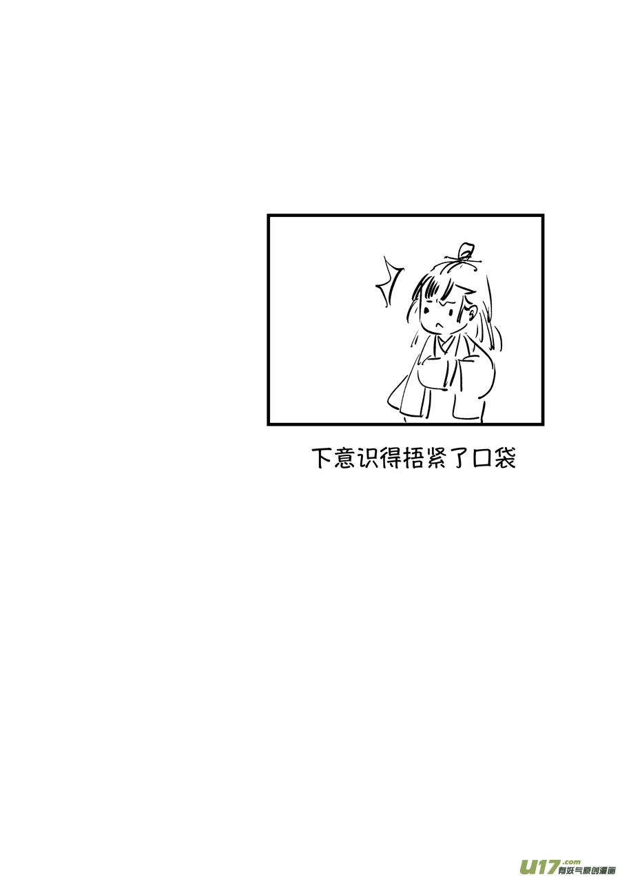 尚善漫画,浪荡官112图