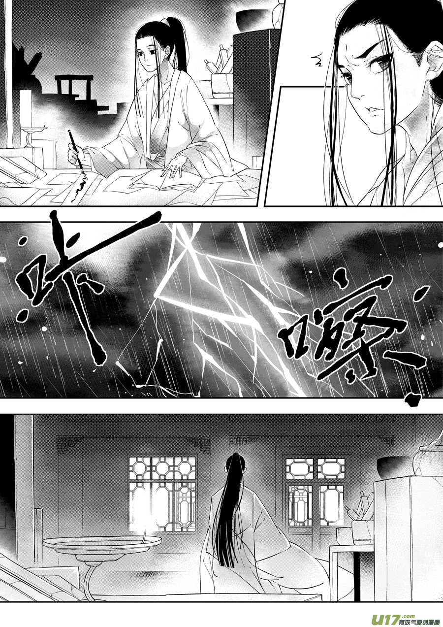 尚善漫画,後日谈·夜雨孤灯（上）2图