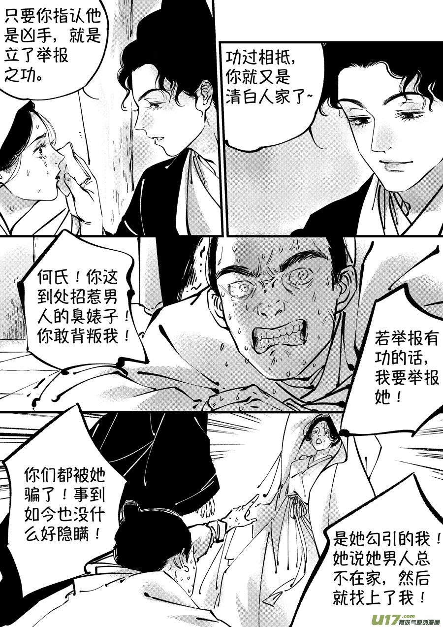 尚善漫画,浪荡官121图