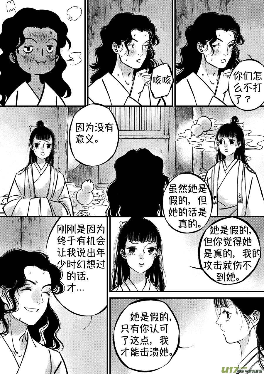 尚善漫画,浪荡官92图