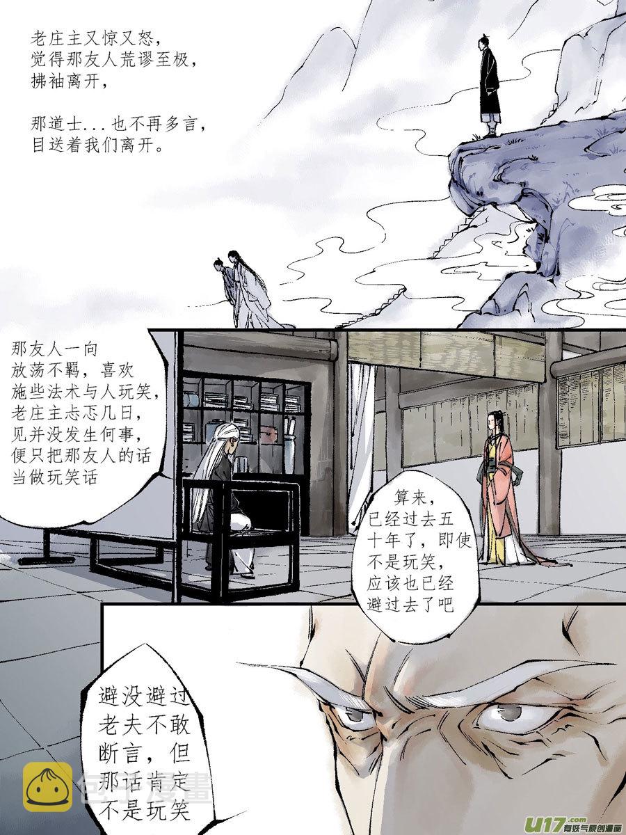 尚善漫画,顾家风云之灯笼篇71图