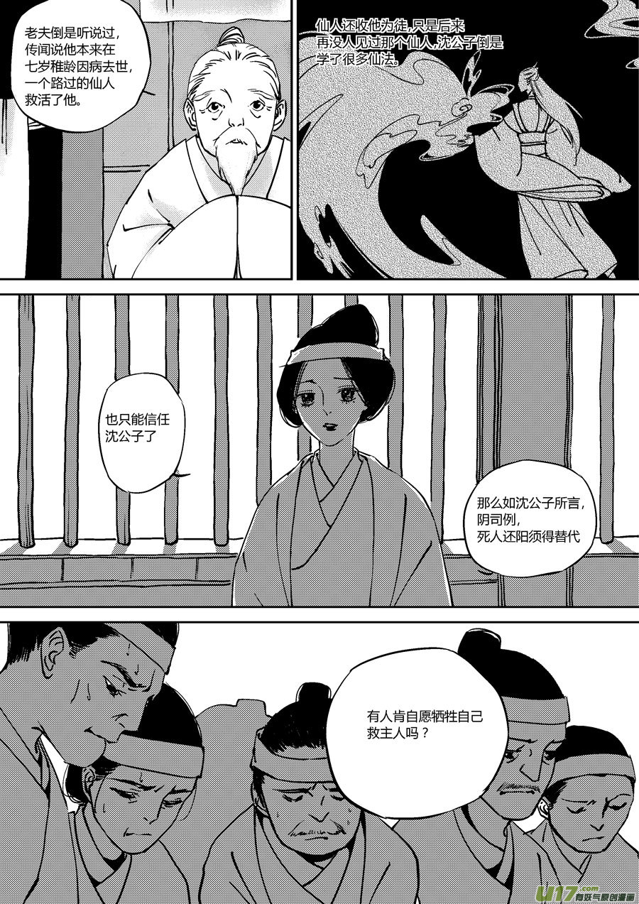 尚善漫画,替死92图