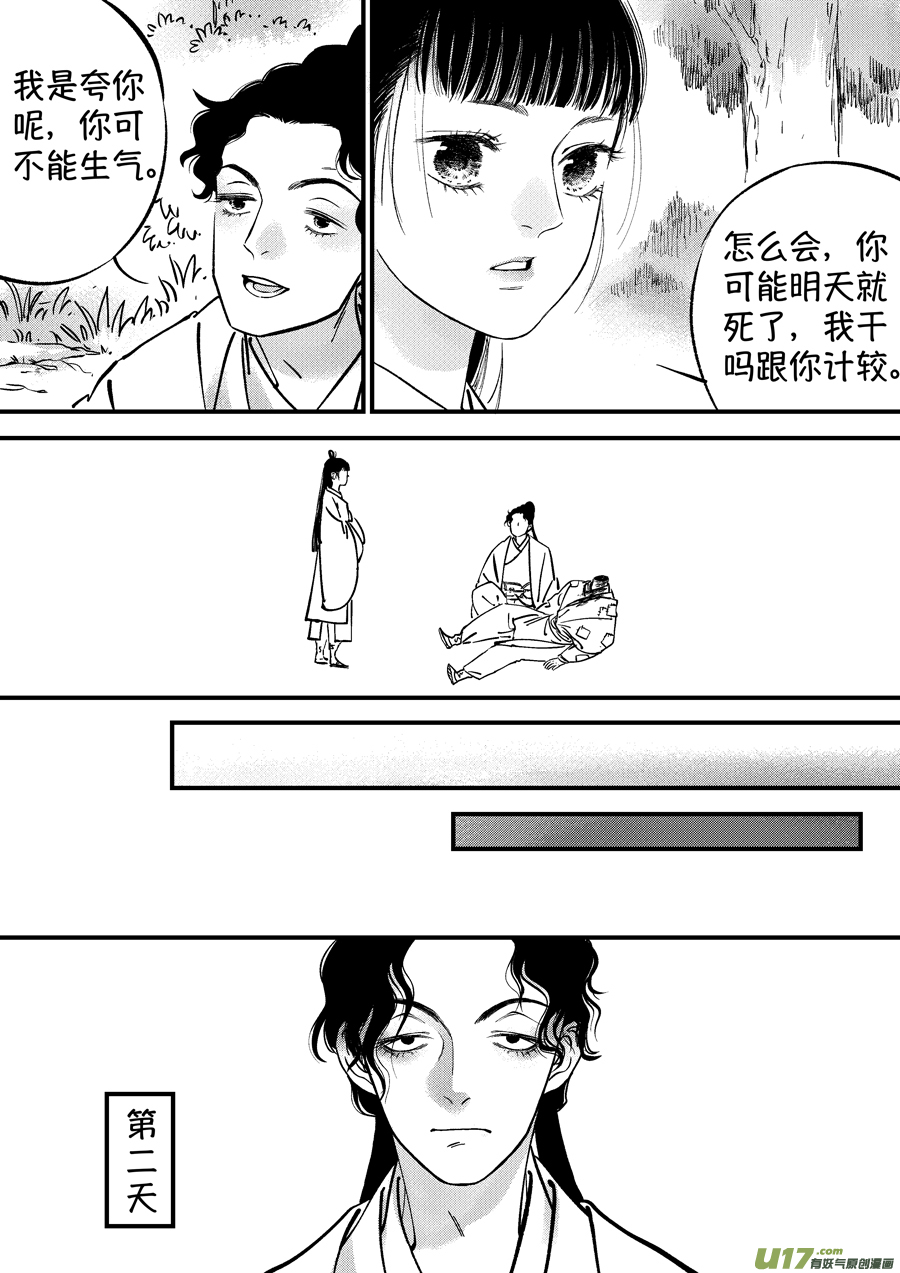 尚善漫画,浪荡官61图