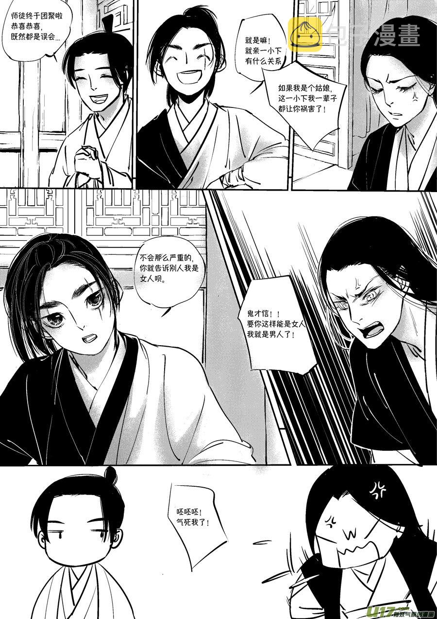 尚善漫画,皇城异事31图
